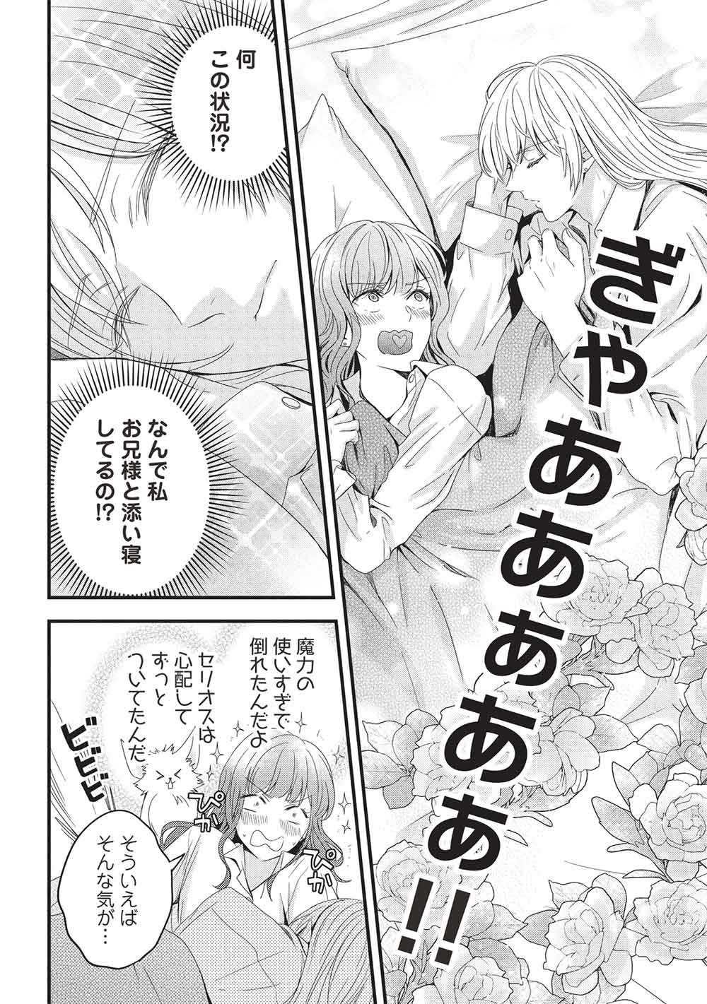 Grand Avail - Omamori no Madoushi wa Saioshi Last Boss Onii-sama wo Sukuitai - Chapter 30 - Page 26