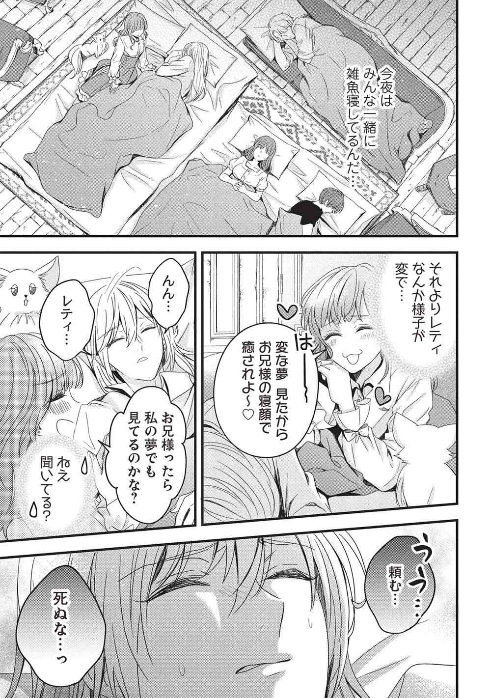 Grand Avail - Omamori no Madoushi wa Saioshi Last Boss Onii-sama wo Sukuitai - Chapter 30 - Page 27