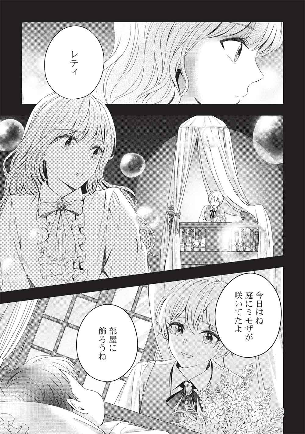 Grand Avail - Omamori no Madoushi wa Saioshi Last Boss Onii-sama wo Sukuitai - Chapter 30 - Page 3
