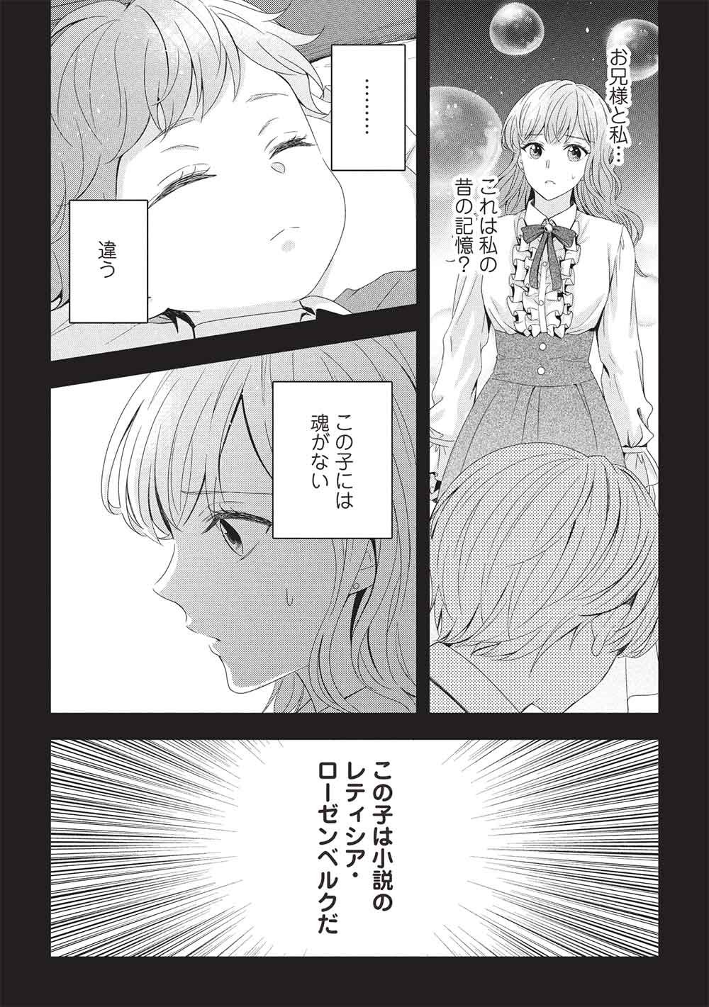 Grand Avail - Omamori no Madoushi wa Saioshi Last Boss Onii-sama wo Sukuitai - Chapter 30 - Page 4