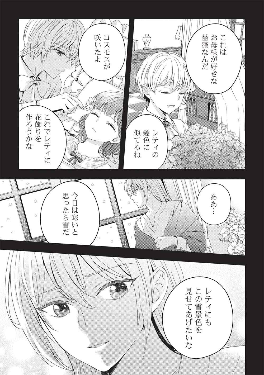 Grand Avail - Omamori no Madoushi wa Saioshi Last Boss Onii-sama wo Sukuitai - Chapter 30 - Page 5