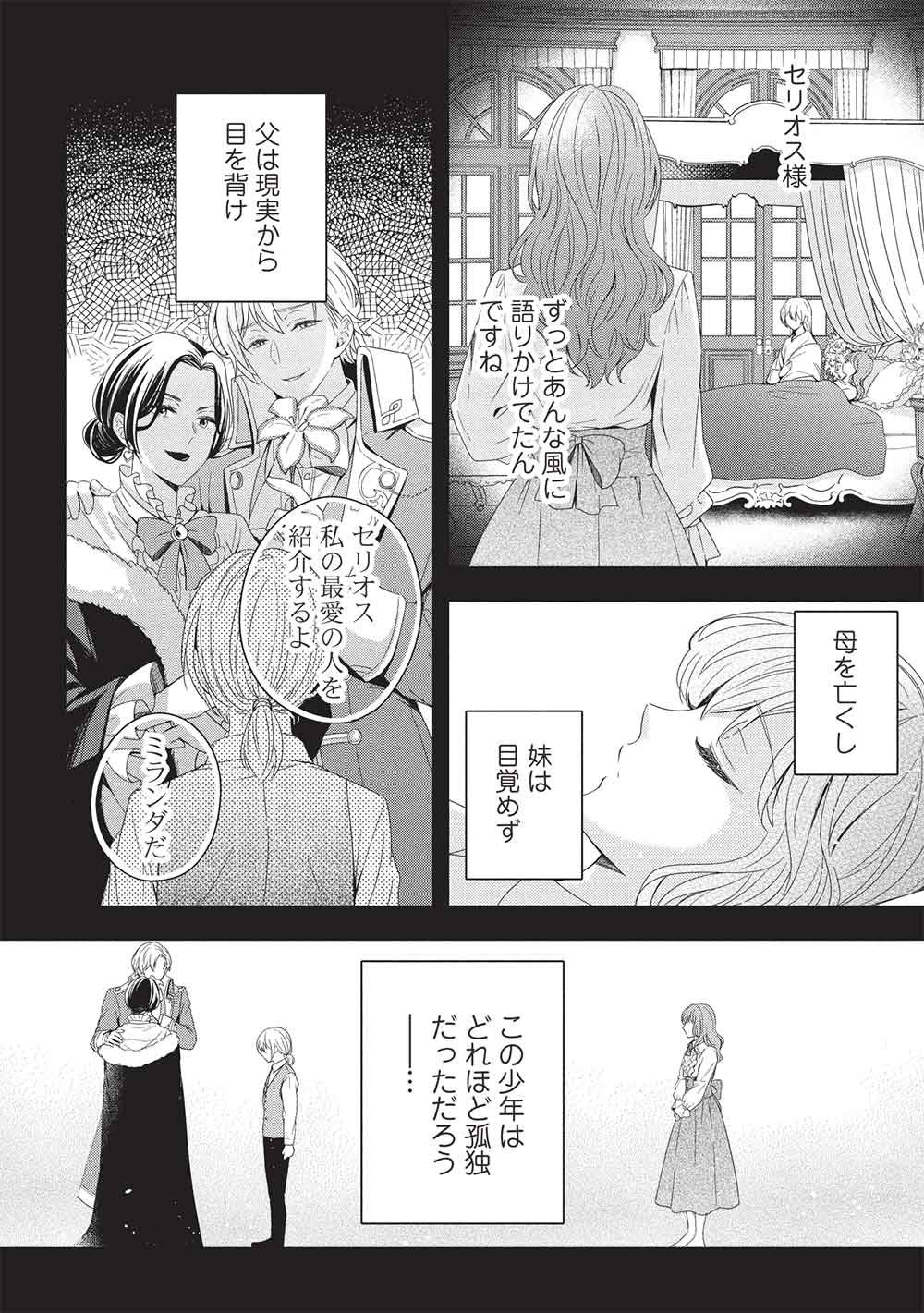Grand Avail - Omamori no Madoushi wa Saioshi Last Boss Onii-sama wo Sukuitai - Chapter 30 - Page 6