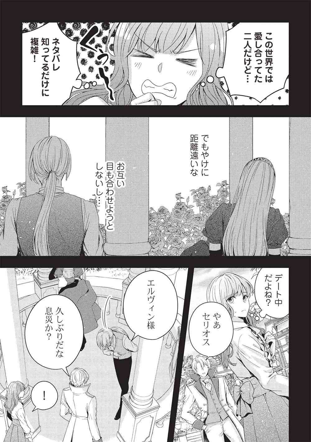 Grand Avail - Omamori no Madoushi wa Saioshi Last Boss Onii-sama wo Sukuitai - Chapter 30 - Page 9