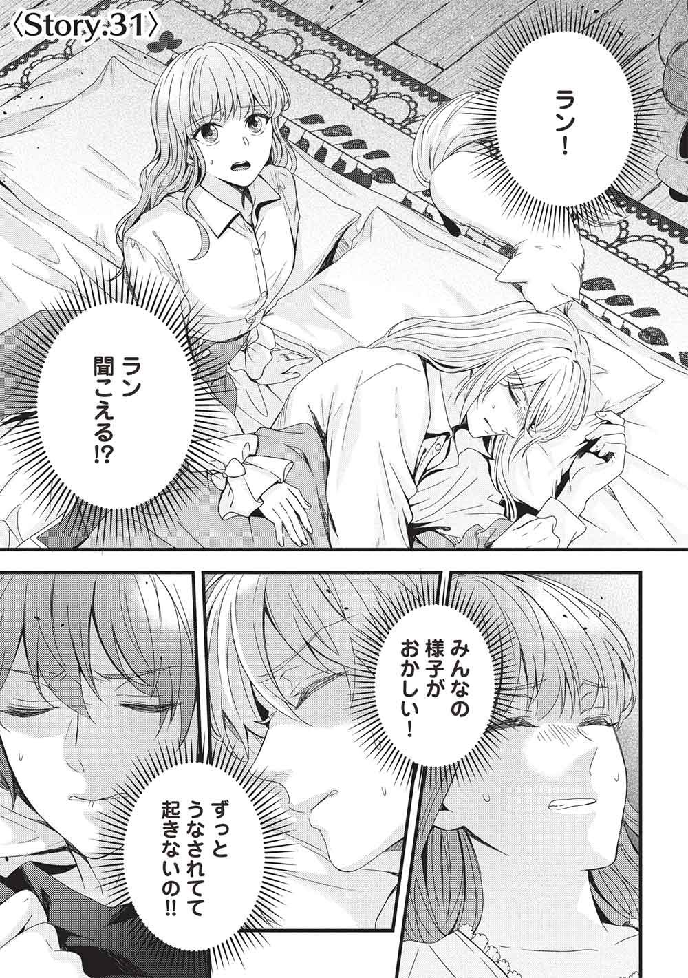 Grand Avail - Omamori no Madoushi wa Saioshi Last Boss Onii-sama wo Sukuitai - Chapter 31 - Page 1