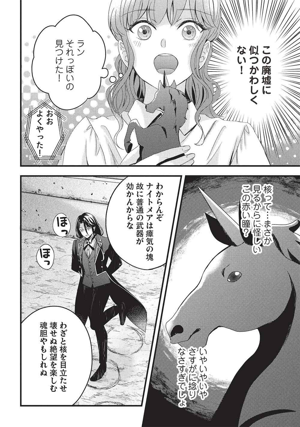 Grand Avail - Omamori no Madoushi wa Saioshi Last Boss Onii-sama wo Sukuitai - Chapter 31 - Page 10