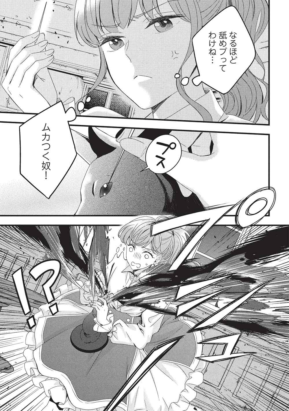 Grand Avail - Omamori no Madoushi wa Saioshi Last Boss Onii-sama wo Sukuitai - Chapter 31 - Page 11