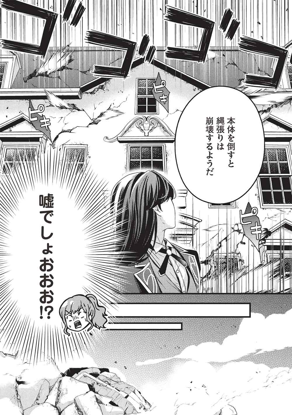 Grand Avail - Omamori no Madoushi wa Saioshi Last Boss Onii-sama wo Sukuitai - Chapter 31 - Page 13