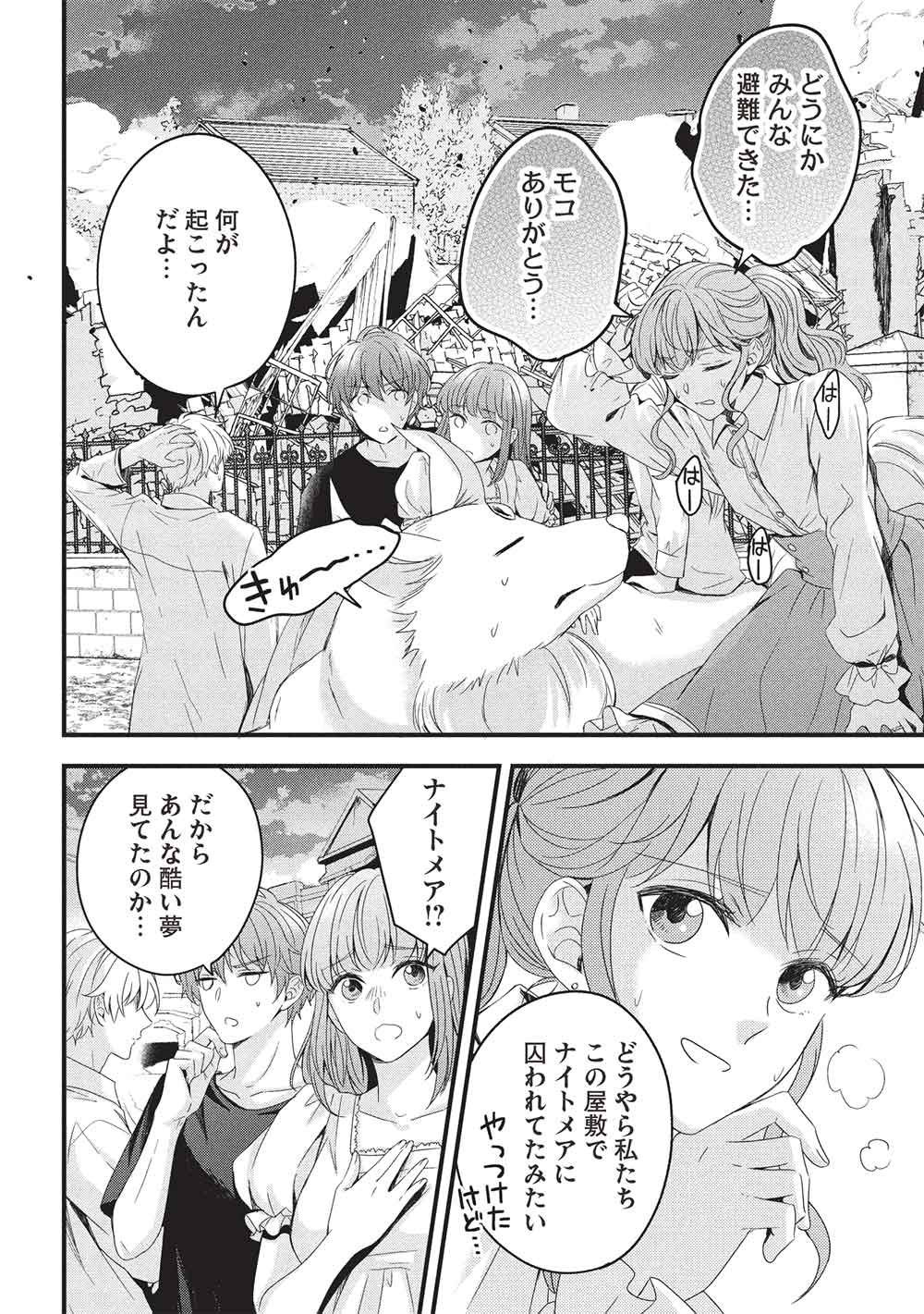 Grand Avail - Omamori no Madoushi wa Saioshi Last Boss Onii-sama wo Sukuitai - Chapter 31 - Page 14