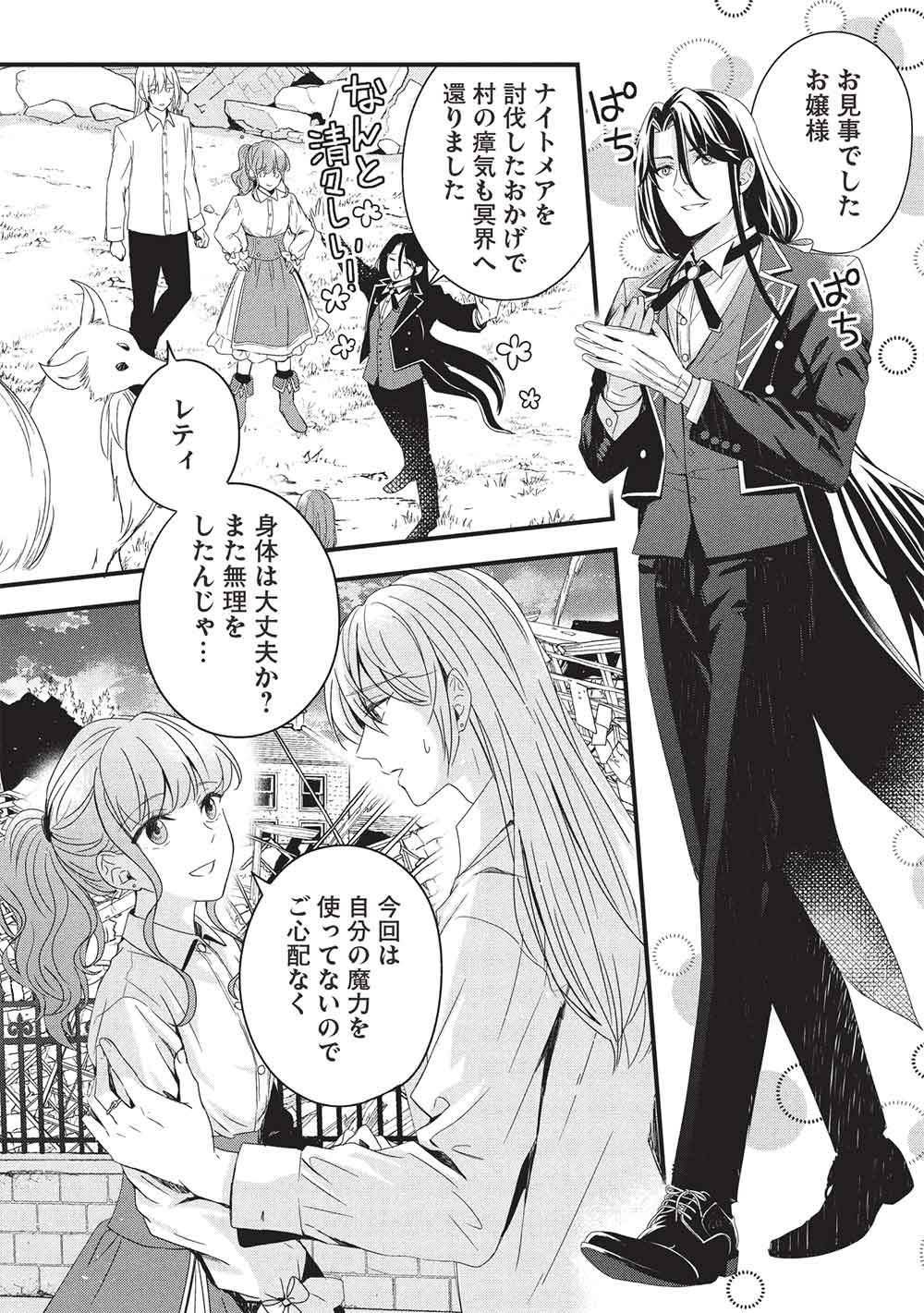 Grand Avail - Omamori no Madoushi wa Saioshi Last Boss Onii-sama wo Sukuitai - Chapter 31 - Page 15