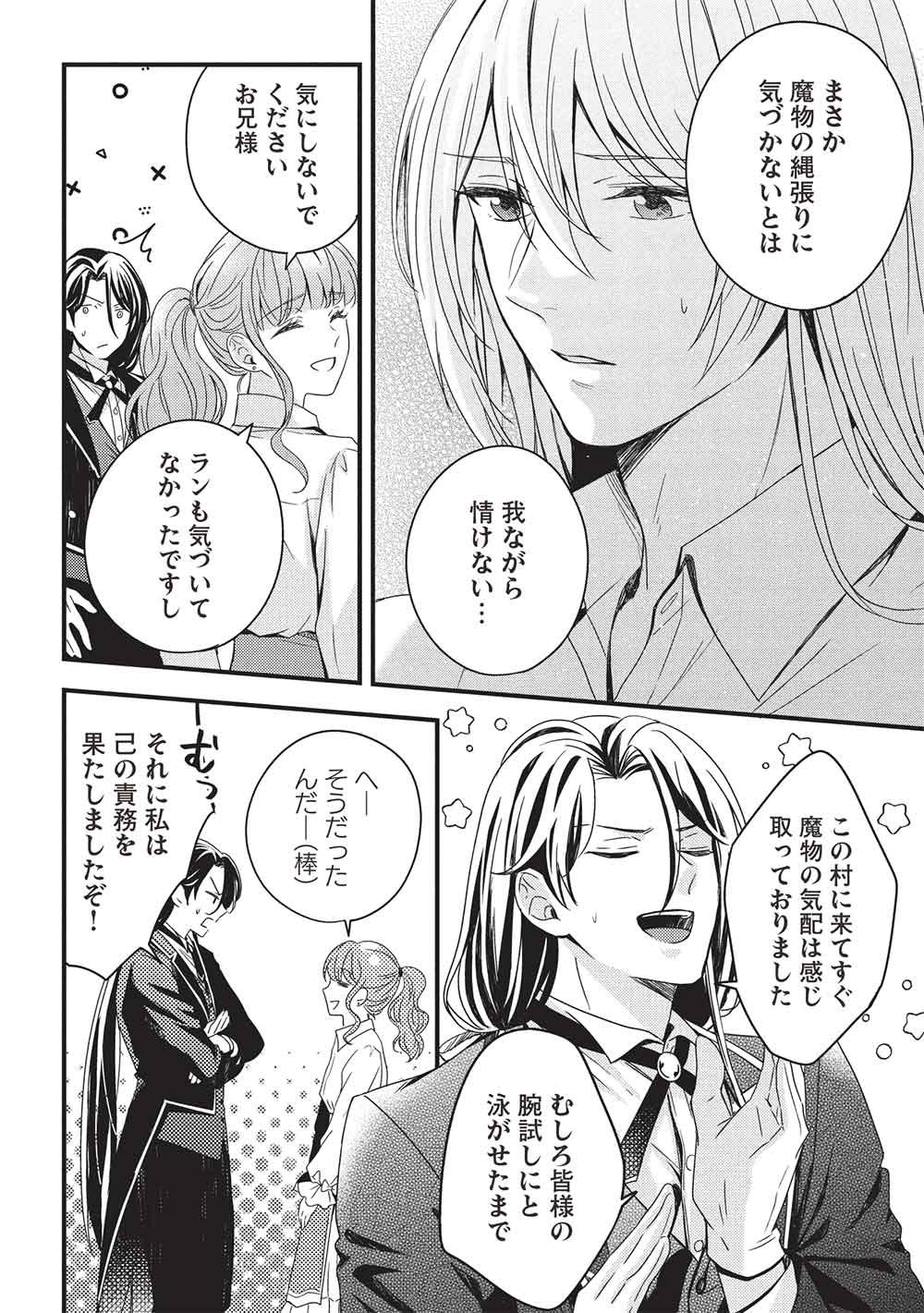 Grand Avail - Omamori no Madoushi wa Saioshi Last Boss Onii-sama wo Sukuitai - Chapter 31 - Page 16
