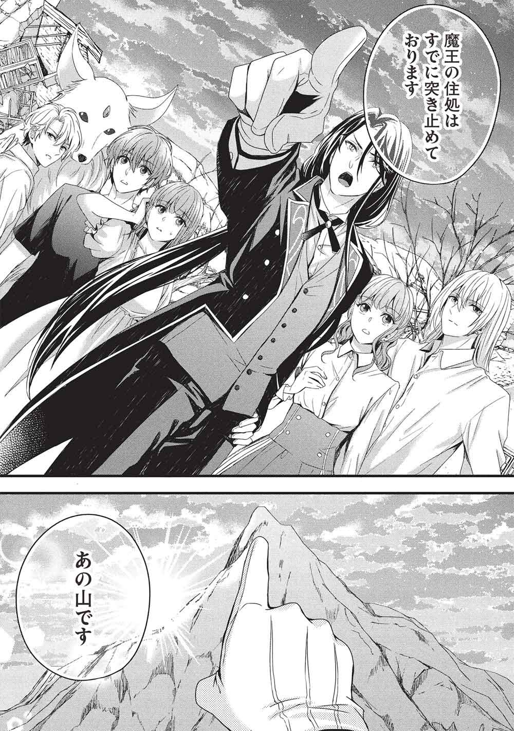 Grand Avail - Omamori no Madoushi wa Saioshi Last Boss Onii-sama wo Sukuitai - Chapter 31 - Page 17