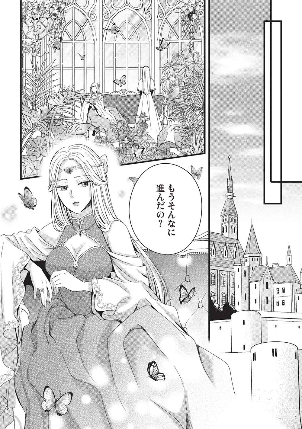 Grand Avail - Omamori no Madoushi wa Saioshi Last Boss Onii-sama wo Sukuitai - Chapter 31 - Page 18