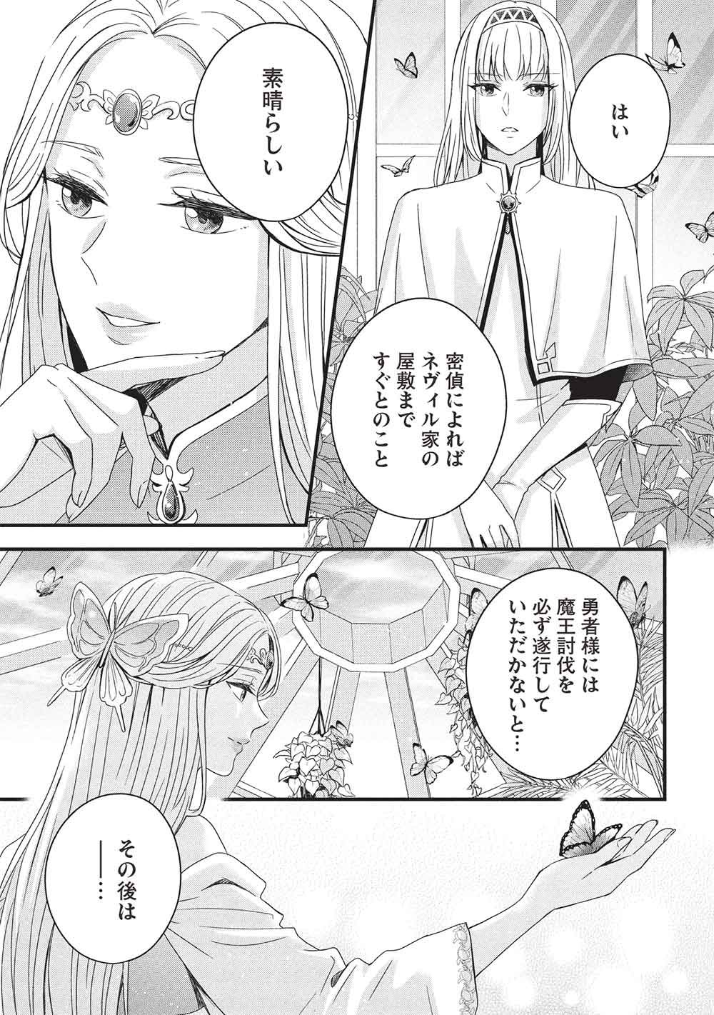 Grand Avail - Omamori no Madoushi wa Saioshi Last Boss Onii-sama wo Sukuitai - Chapter 31 - Page 19