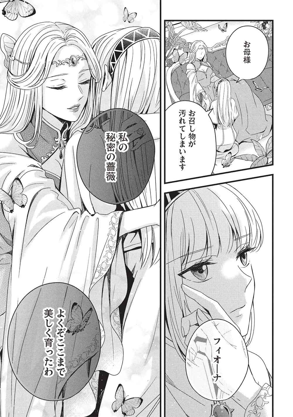Grand Avail - Omamori no Madoushi wa Saioshi Last Boss Onii-sama wo Sukuitai - Chapter 31 - Page 21