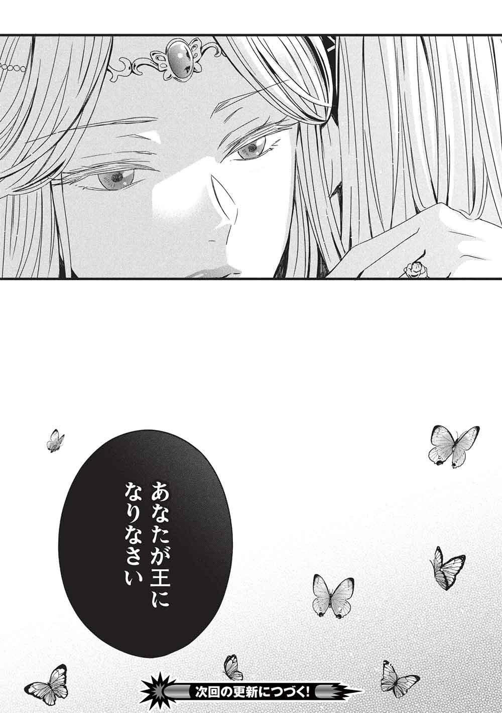 Grand Avail - Omamori no Madoushi wa Saioshi Last Boss Onii-sama wo Sukuitai - Chapter 31 - Page 22