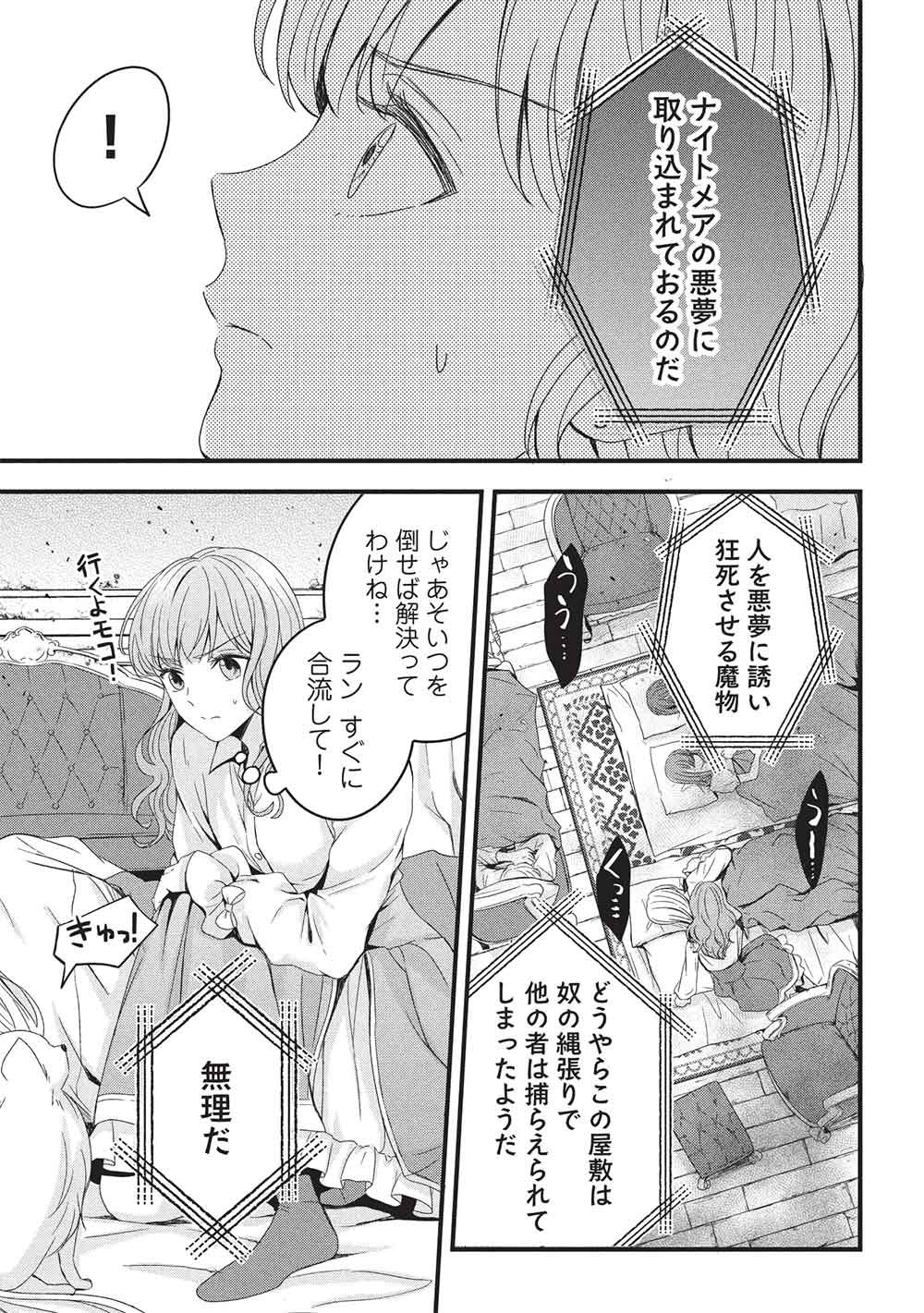 Grand Avail - Omamori no Madoushi wa Saioshi Last Boss Onii-sama wo Sukuitai - Chapter 31 - Page 3