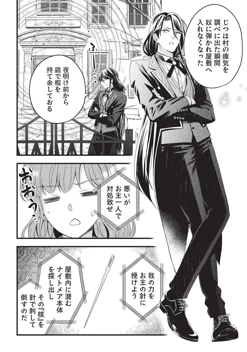 Grand Avail - Omamori no Madoushi wa Saioshi Last Boss Onii-sama wo Sukuitai - Chapter 31 - Page 4