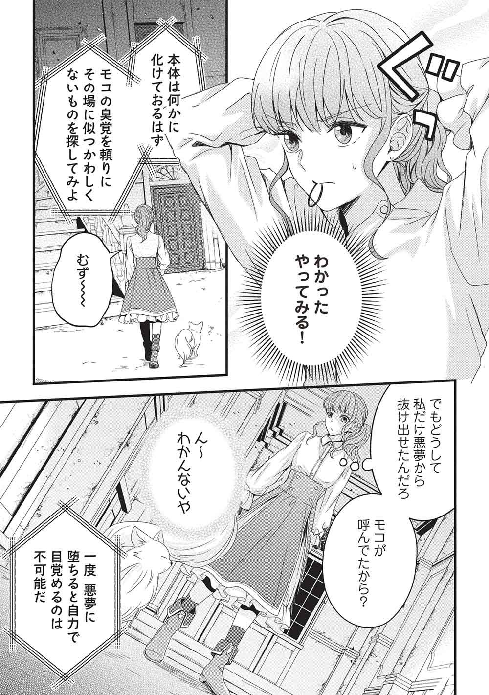 Grand Avail - Omamori no Madoushi wa Saioshi Last Boss Onii-sama wo Sukuitai - Chapter 31 - Page 5