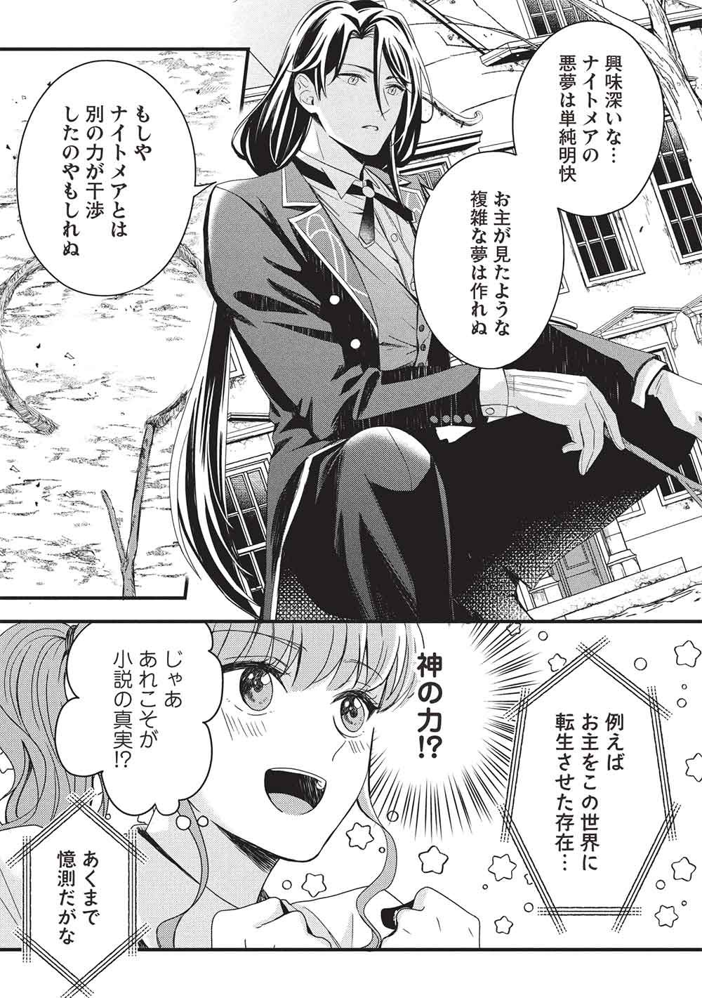 Grand Avail - Omamori no Madoushi wa Saioshi Last Boss Onii-sama wo Sukuitai - Chapter 31 - Page 7