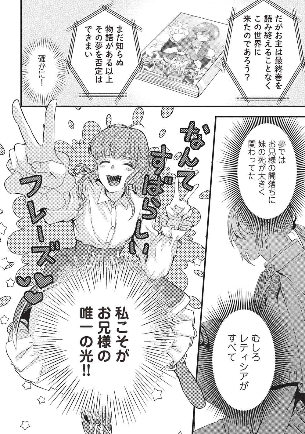 Grand Avail - Omamori no Madoushi wa Saioshi Last Boss Onii-sama wo Sukuitai - Chapter 31 - Page 8