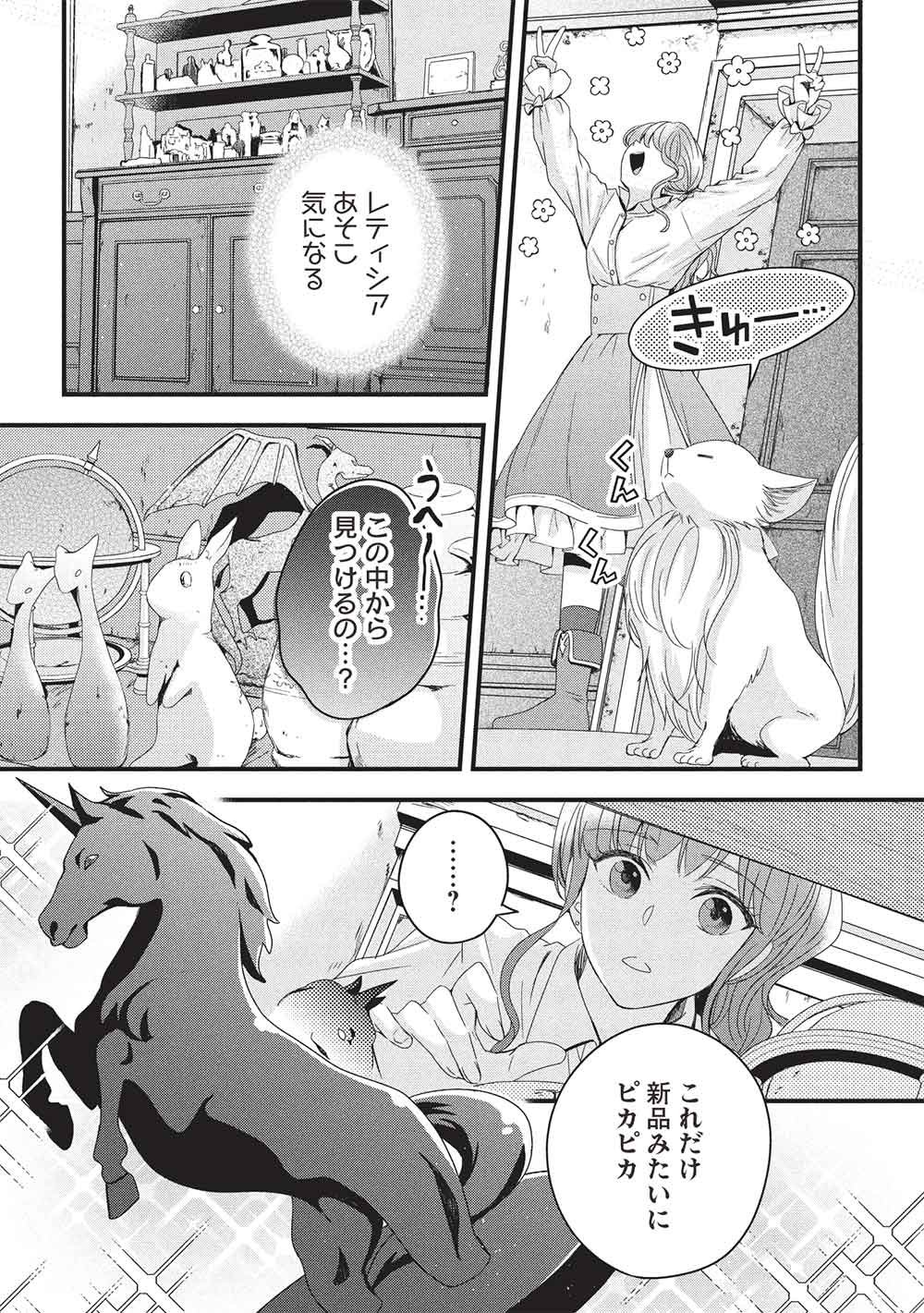 Grand Avail - Omamori no Madoushi wa Saioshi Last Boss Onii-sama wo Sukuitai - Chapter 31 - Page 9