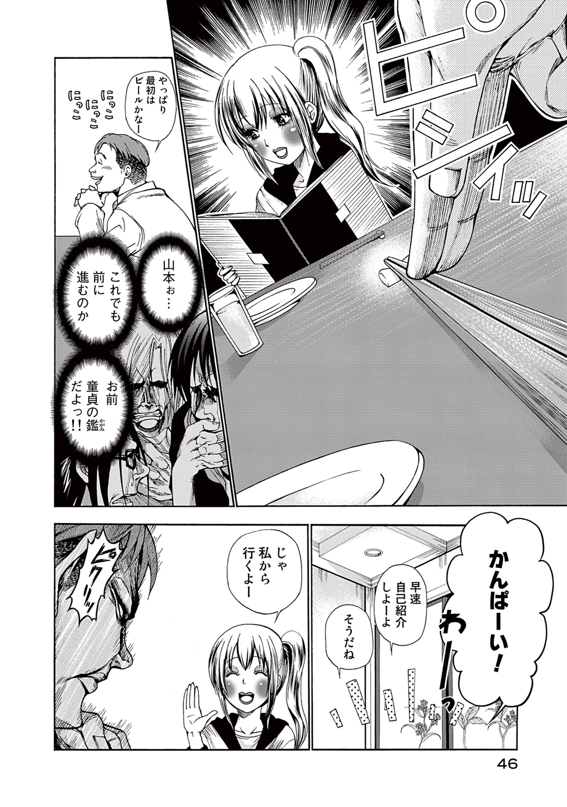 ぐらんぶる Chap 10 - Next Chap 11