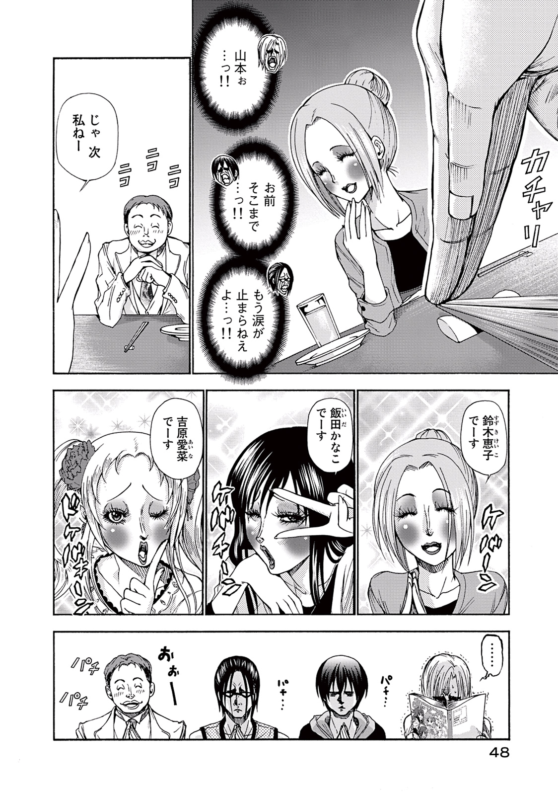 ぐらんぶる Chap 10 - Next Chap 11