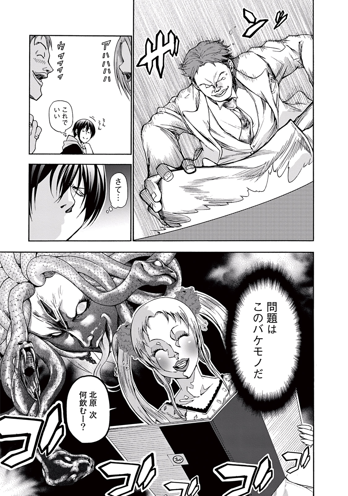 ぐらんぶる Chap 10 - Next Chap 11