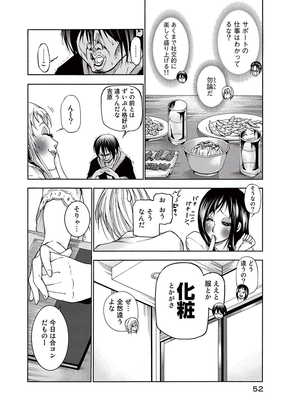 ぐらんぶる Chap 10 - Next Chap 11