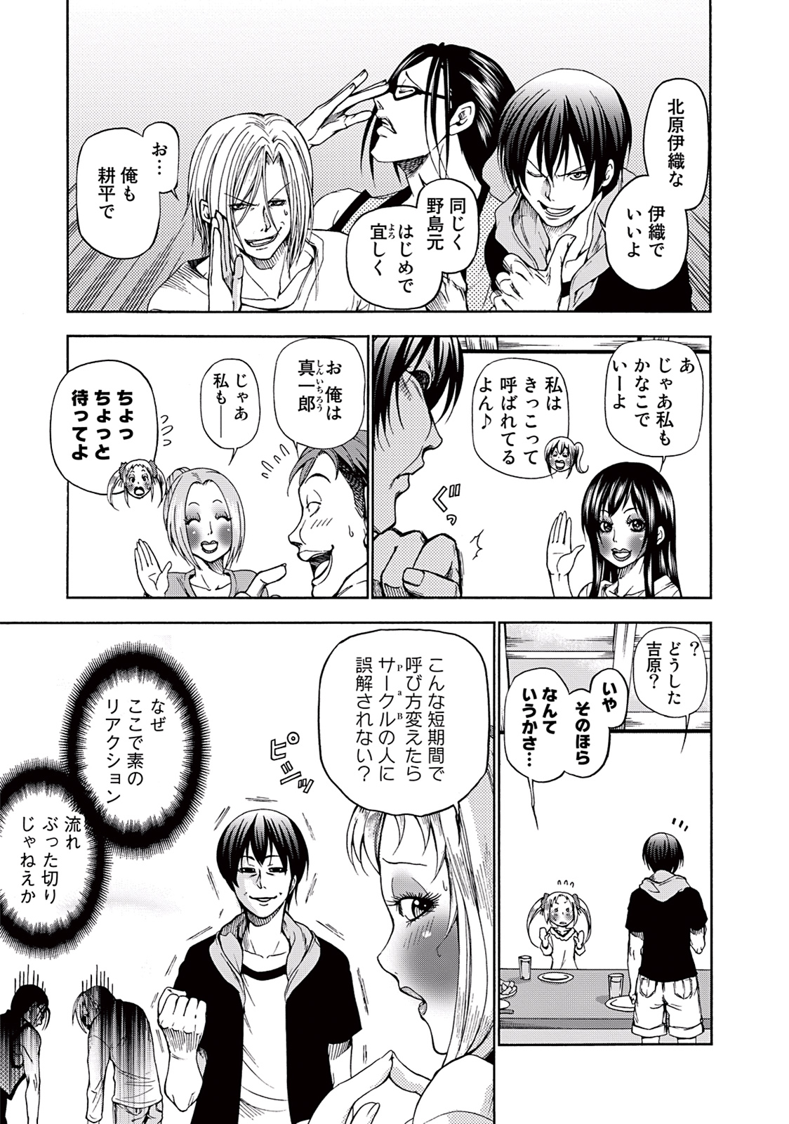 ぐらんぶる Chap 10 - Next Chap 11