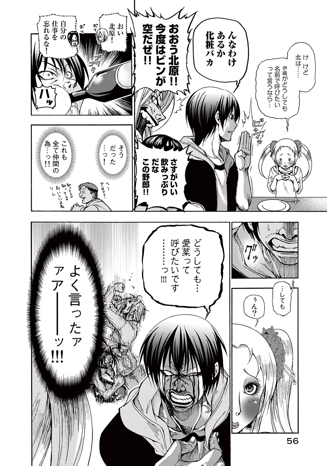 ぐらんぶる Chap 10 - Next Chap 11