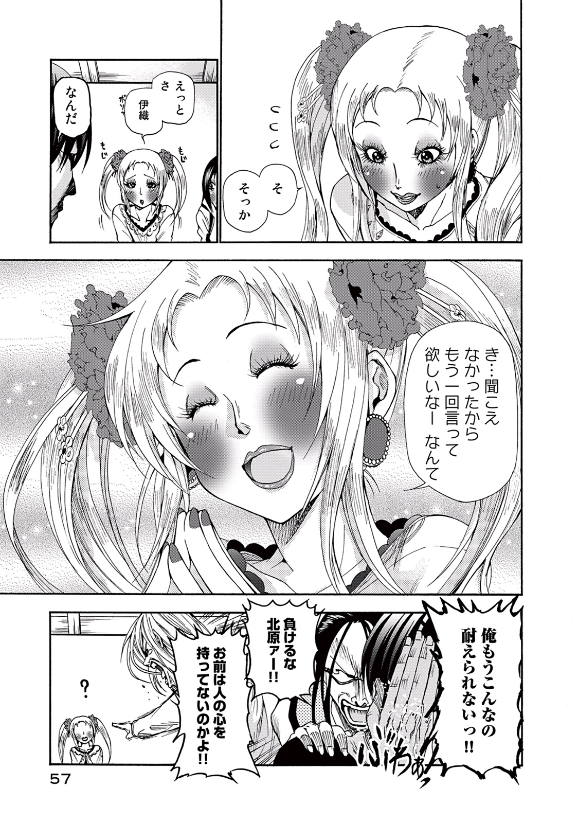 ぐらんぶる Chap 10 - Next Chap 11
