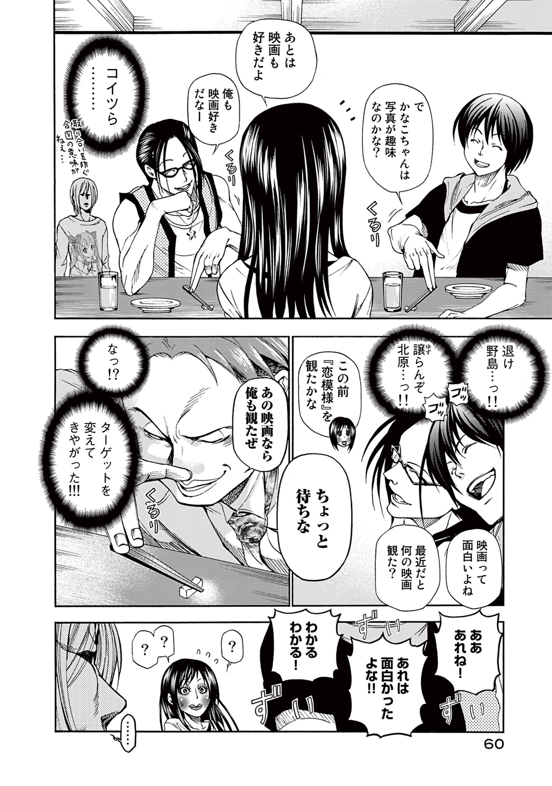 ぐらんぶる Chap 10 - Next Chap 11