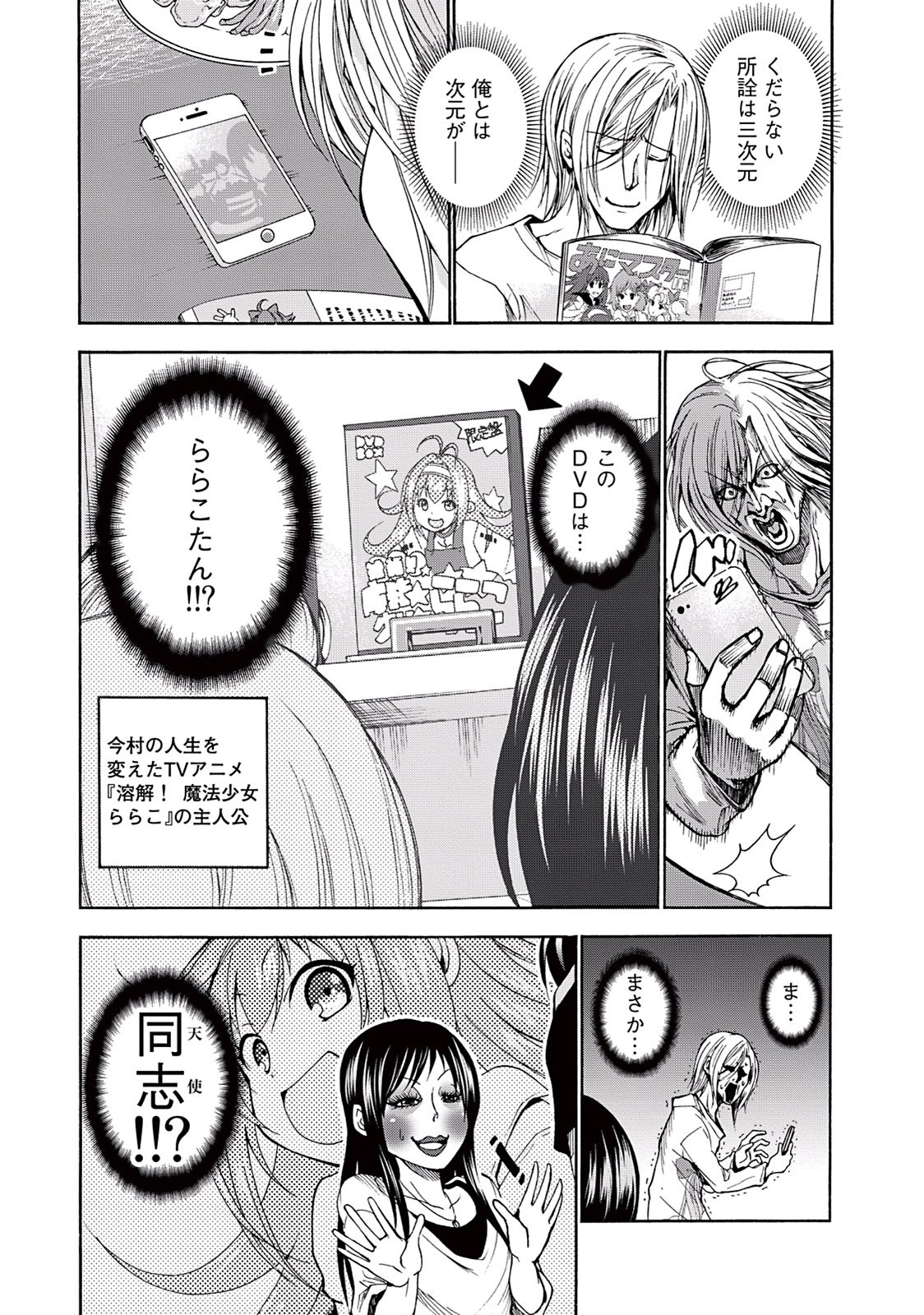 ぐらんぶる Chap 10 - Next Chap 11
