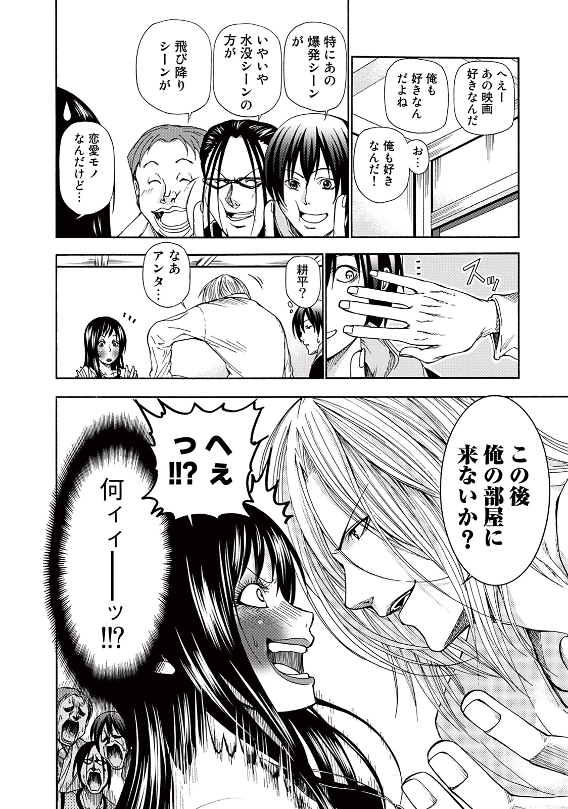 ぐらんぶる Chap 10 - Next Chap 11