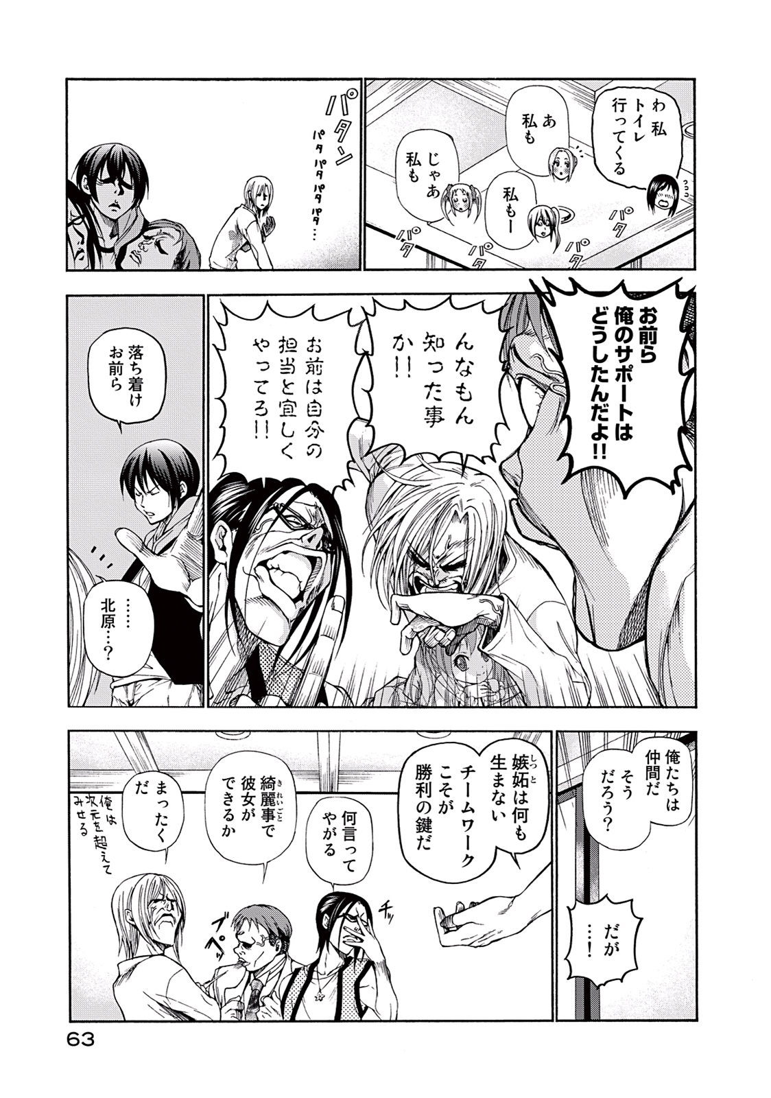 ぐらんぶる Chap 10 - Next Chap 11