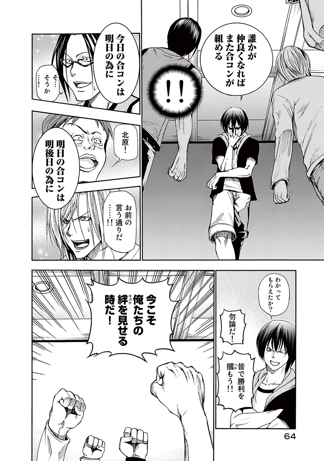 ぐらんぶる Chap 10 - Next Chap 11
