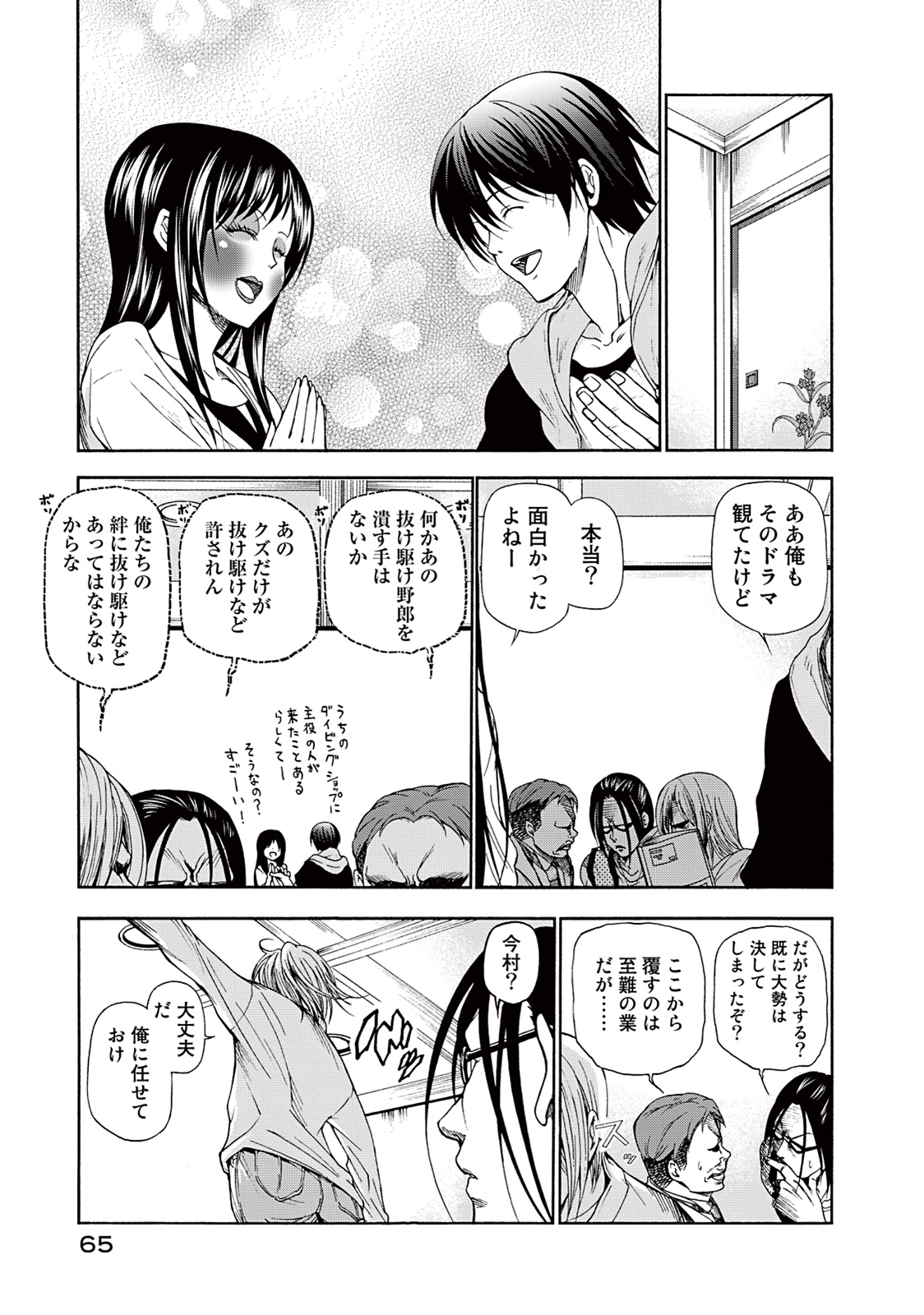 ぐらんぶる Chap 10 - Next Chap 11
