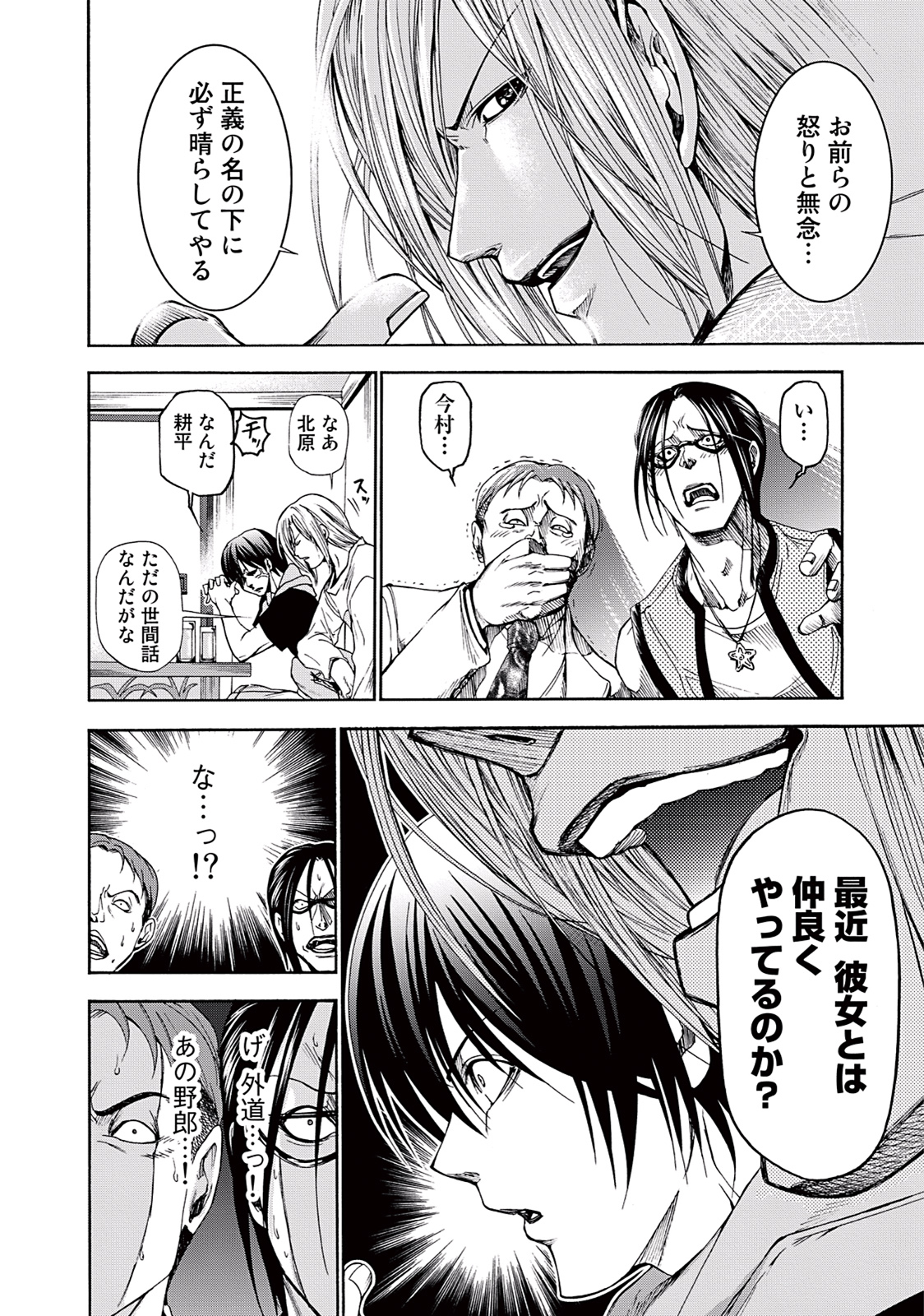ぐらんぶる Chap 10 - Next Chap 11