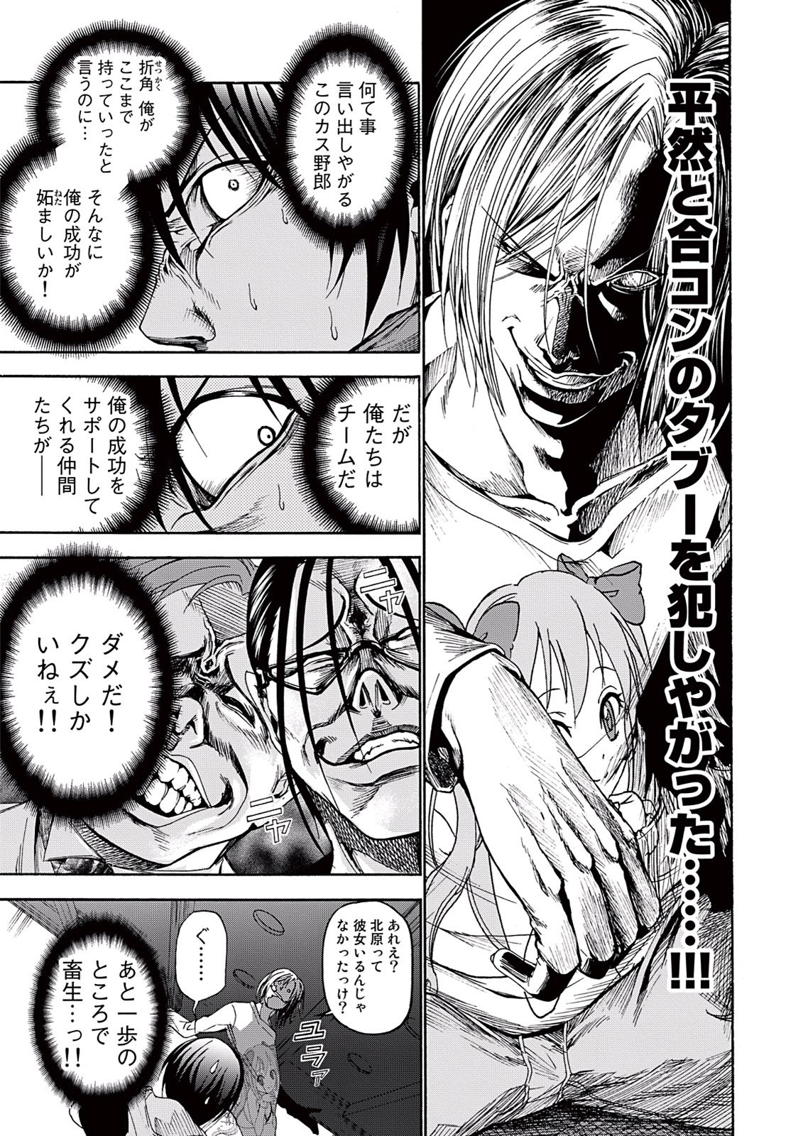 ぐらんぶる Chap 10 - Next Chap 11