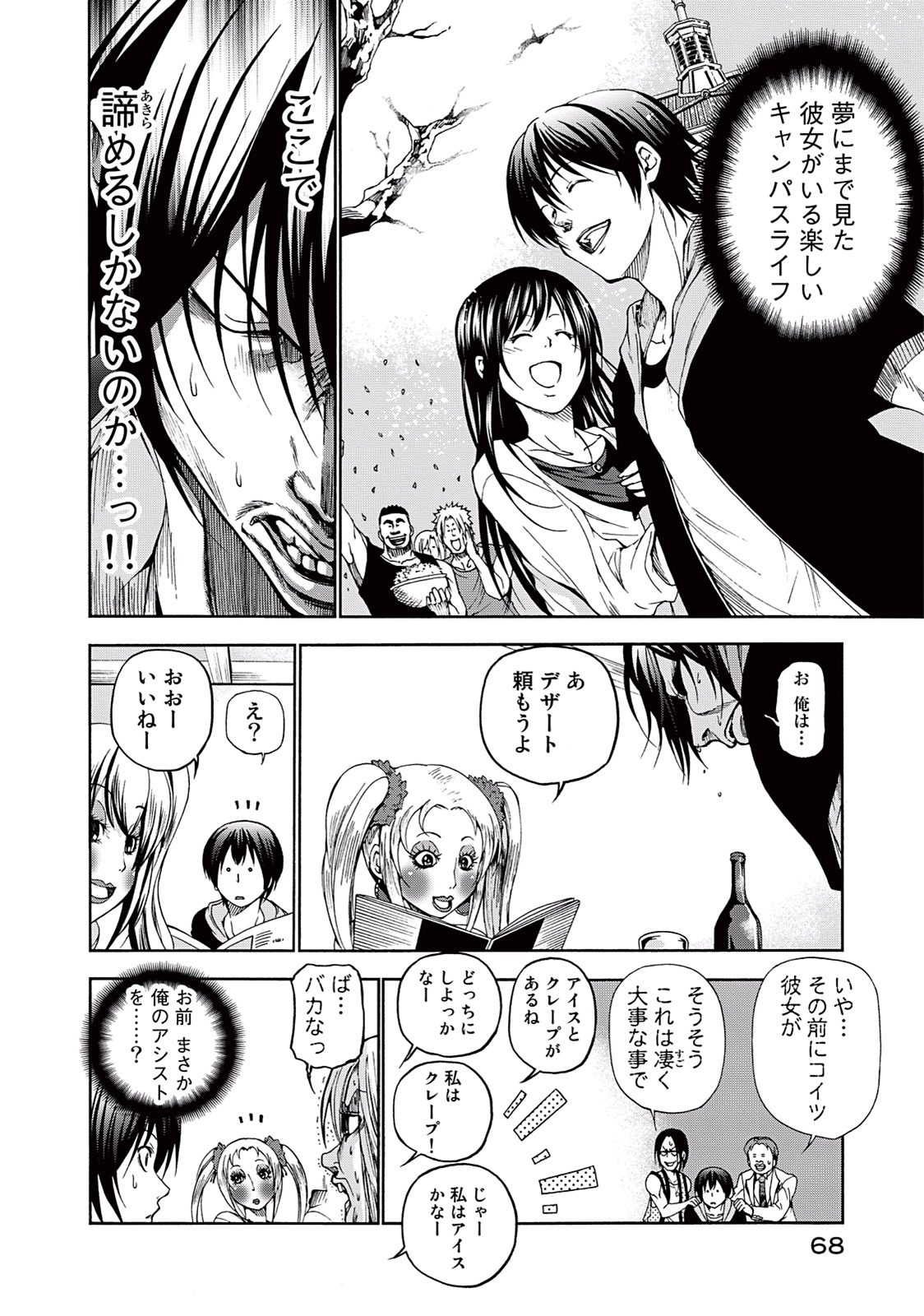 ぐらんぶる Chap 10 - Next Chap 11
