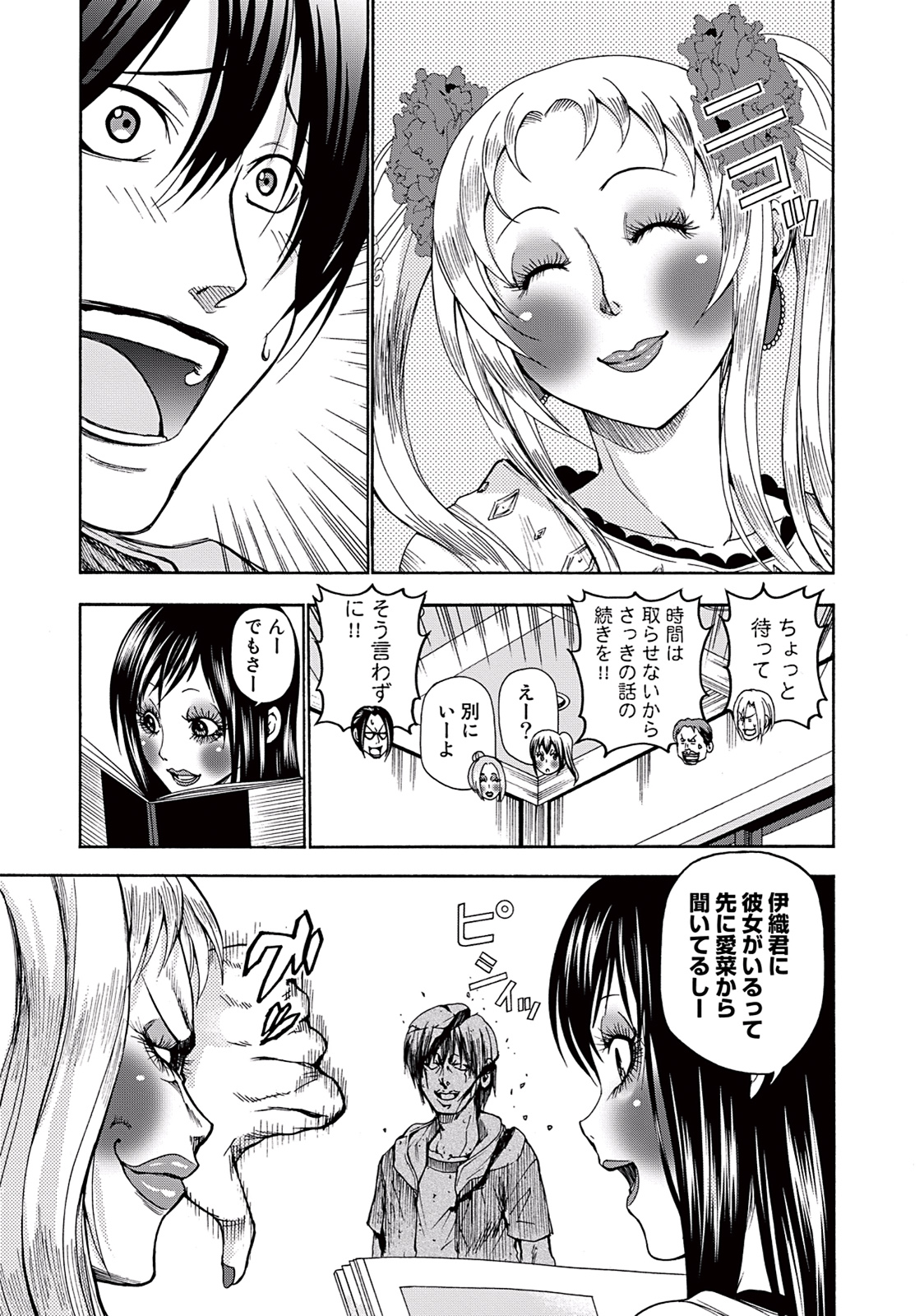ぐらんぶる Chap 10 - Next Chap 11