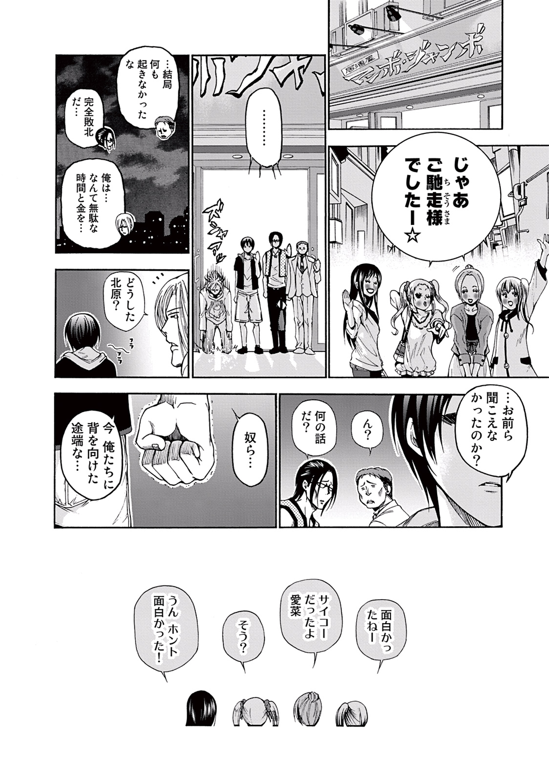 ぐらんぶる Chap 10 - Next Chap 11