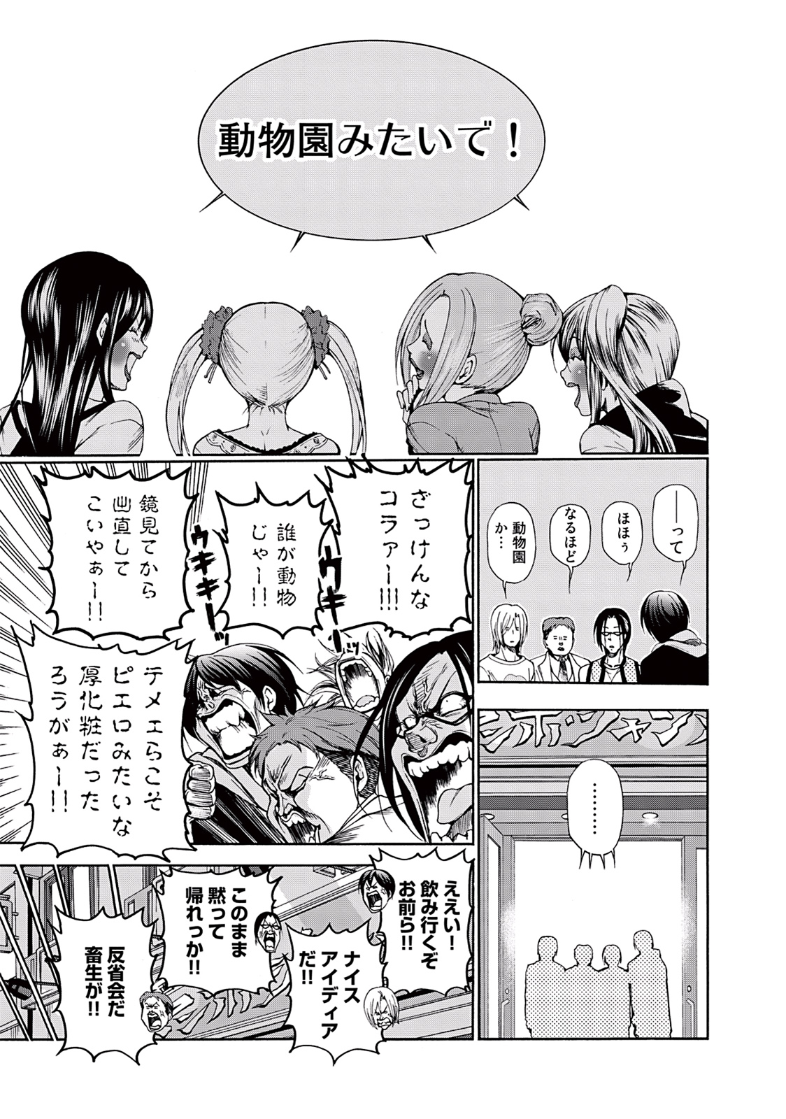 ぐらんぶる Chap 10 - Next Chap 11