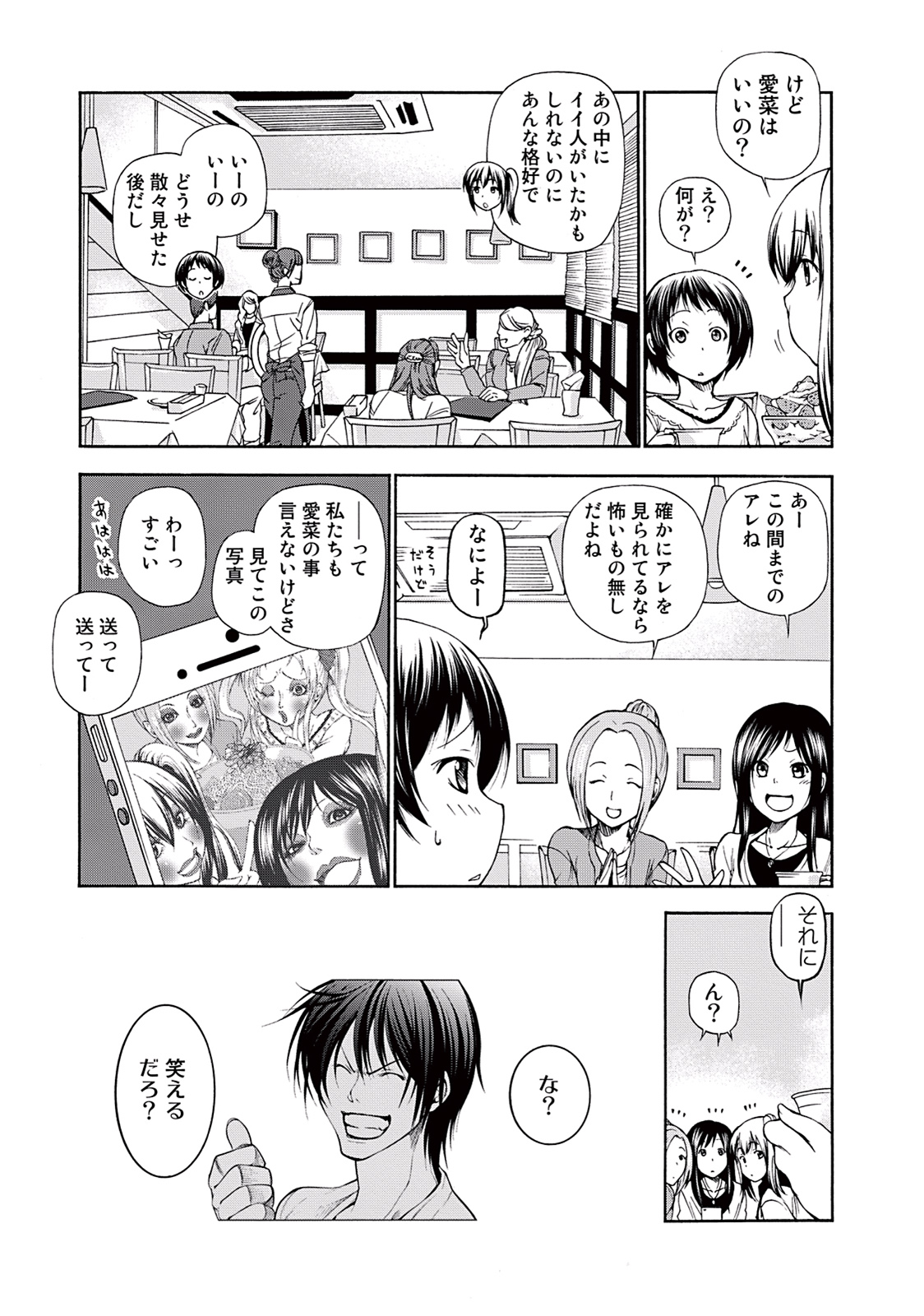 ぐらんぶる Chap 10 - Next Chap 11