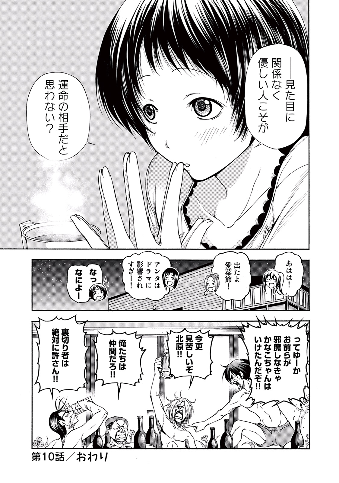 ぐらんぶる Chap 10 - Next Chap 11