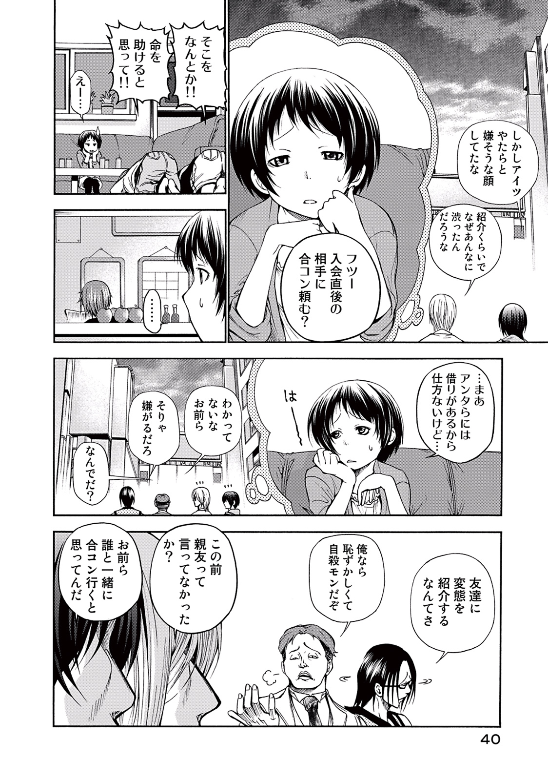 ぐらんぶる Chap 10 - Next Chap 11