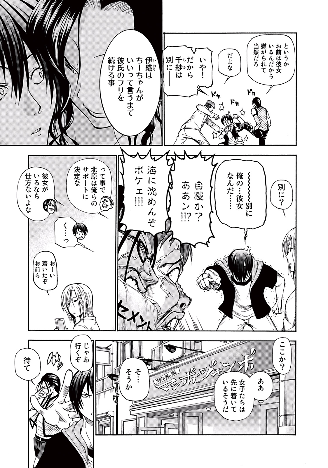 ぐらんぶる Chap 10 - Next Chap 11