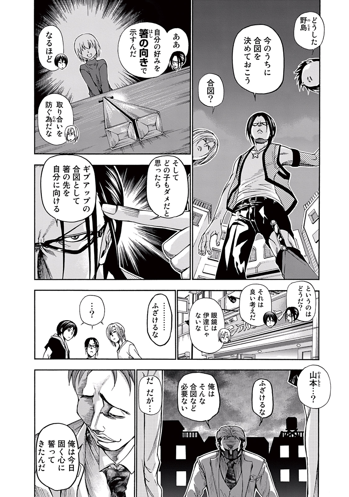ぐらんぶる Chap 10 - Next Chap 11