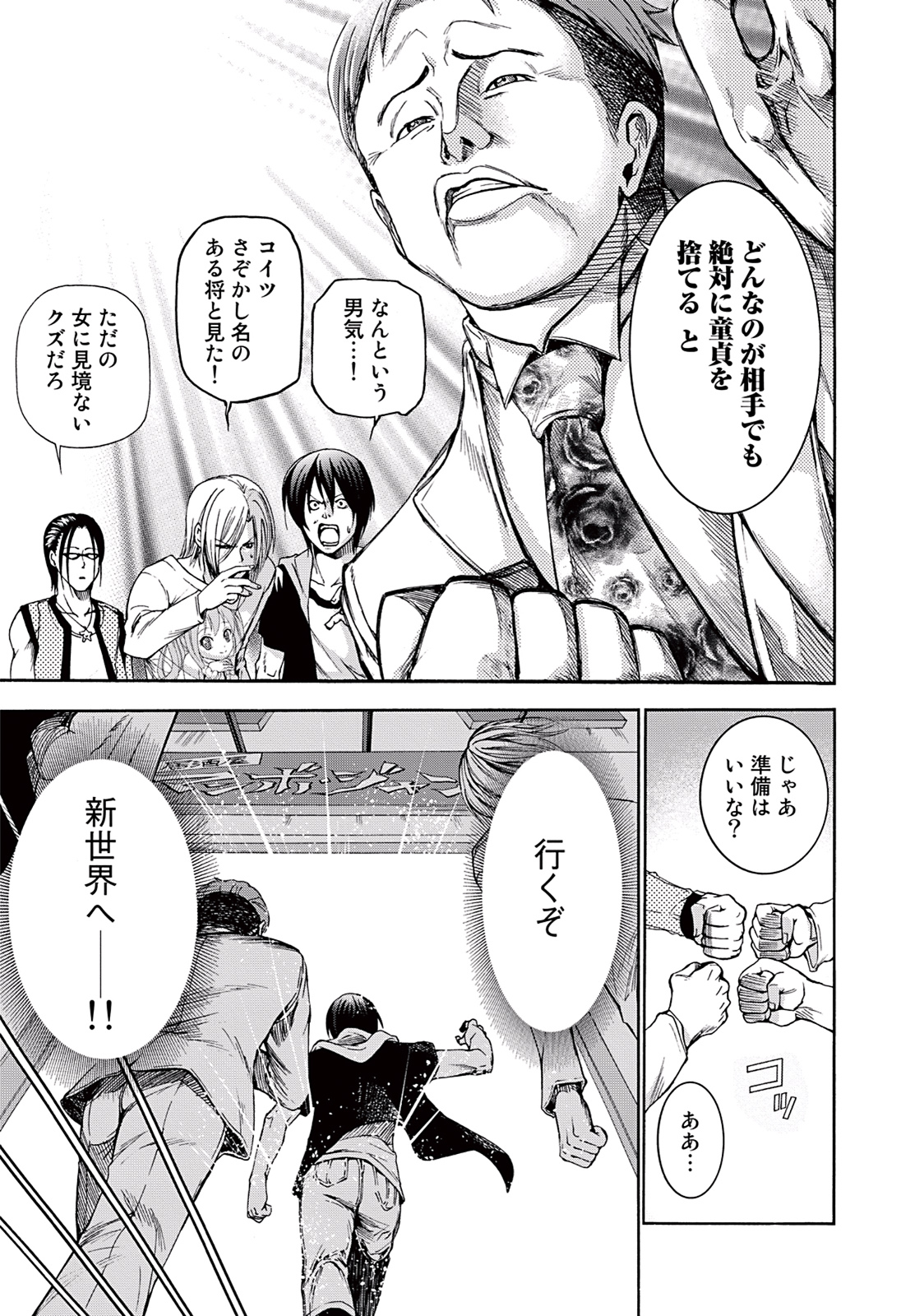 ぐらんぶる Chap 10 - Next Chap 11